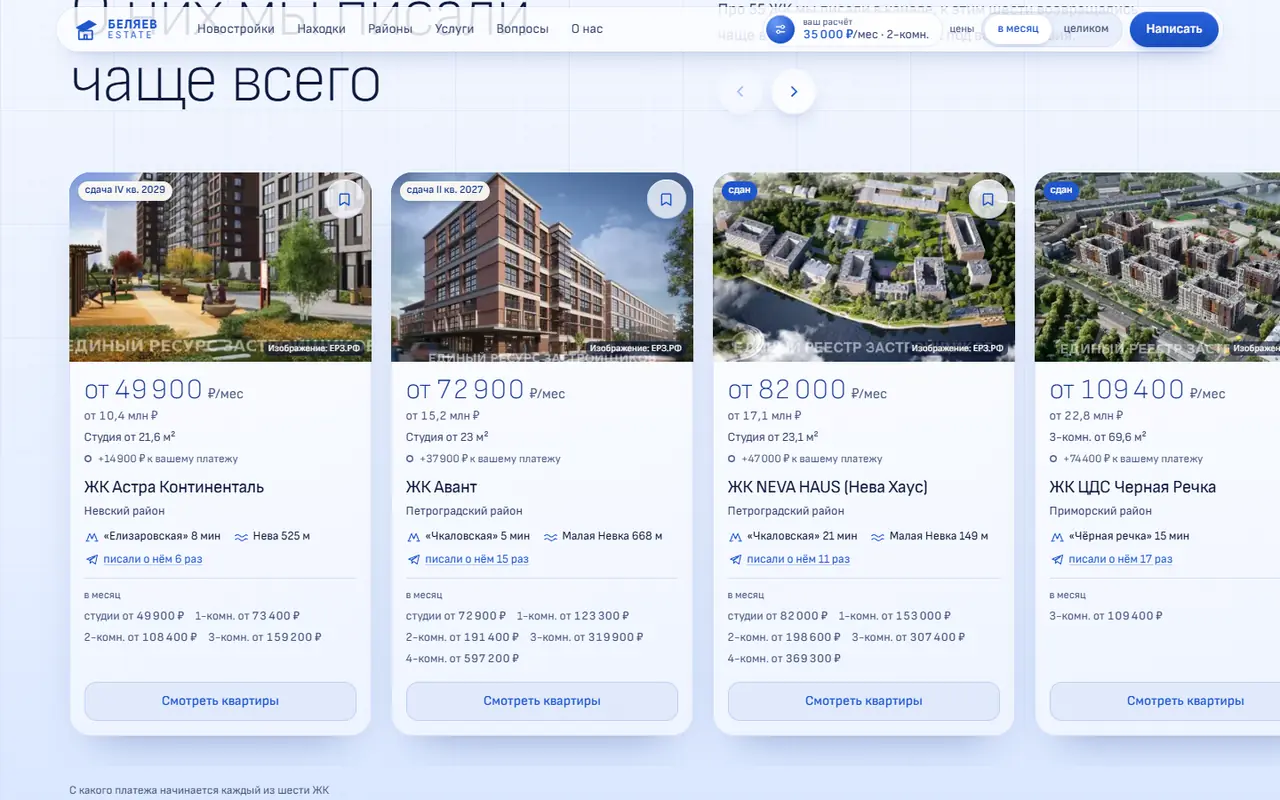 Второй экран сайта Belyaev Estate