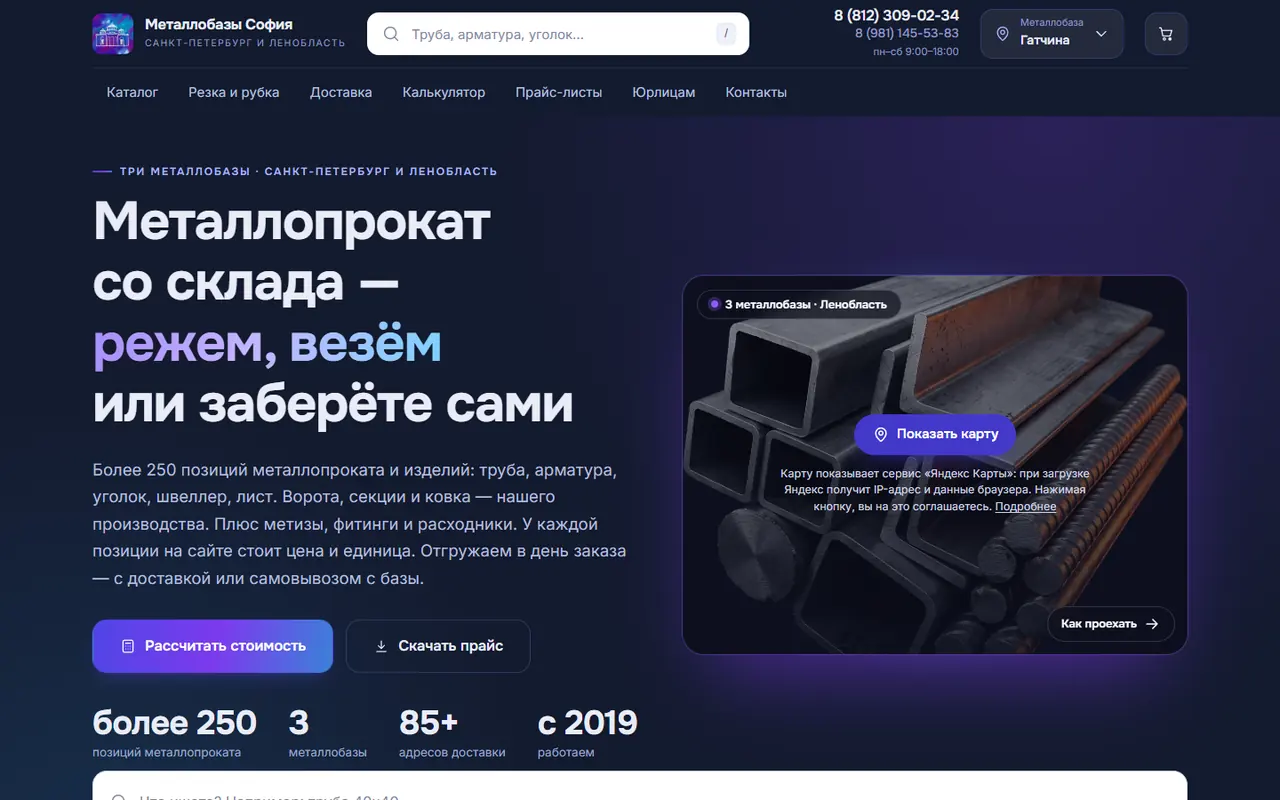Сайт Металлобазы София на компьютере