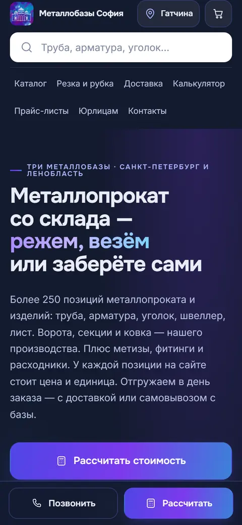Металлобазы София на телефоне
