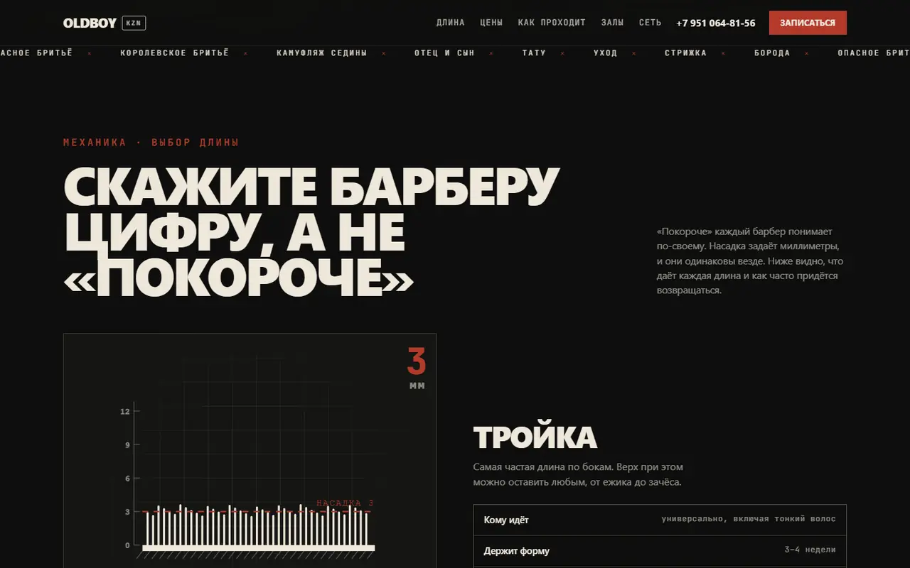 Второй экран сайта OldBoy Barbershop