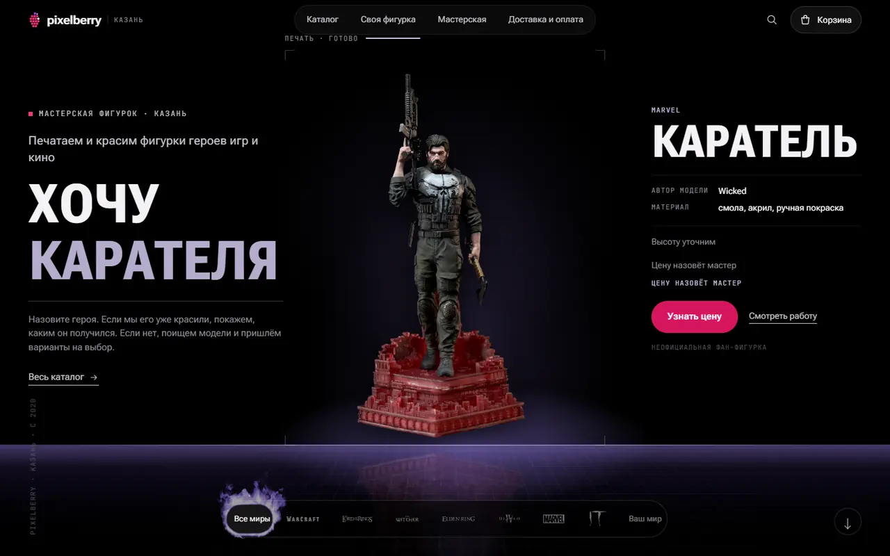 Сайт Pixelberry на компьютере