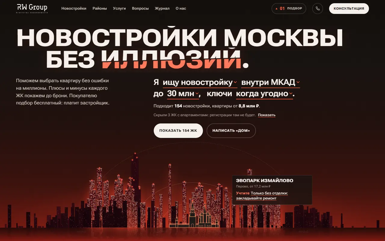 Сайт RW Group на компьютере