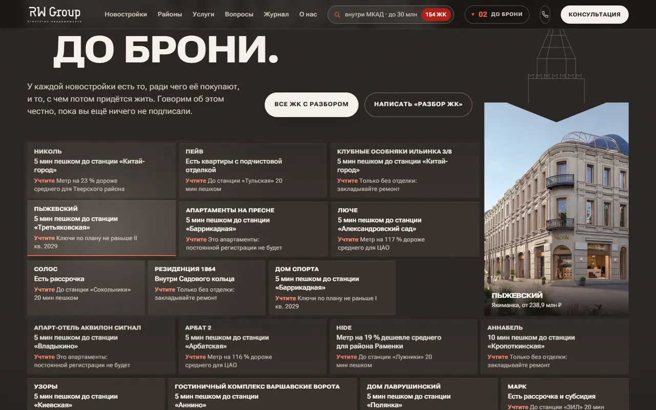 Второй экран сайта RW Group