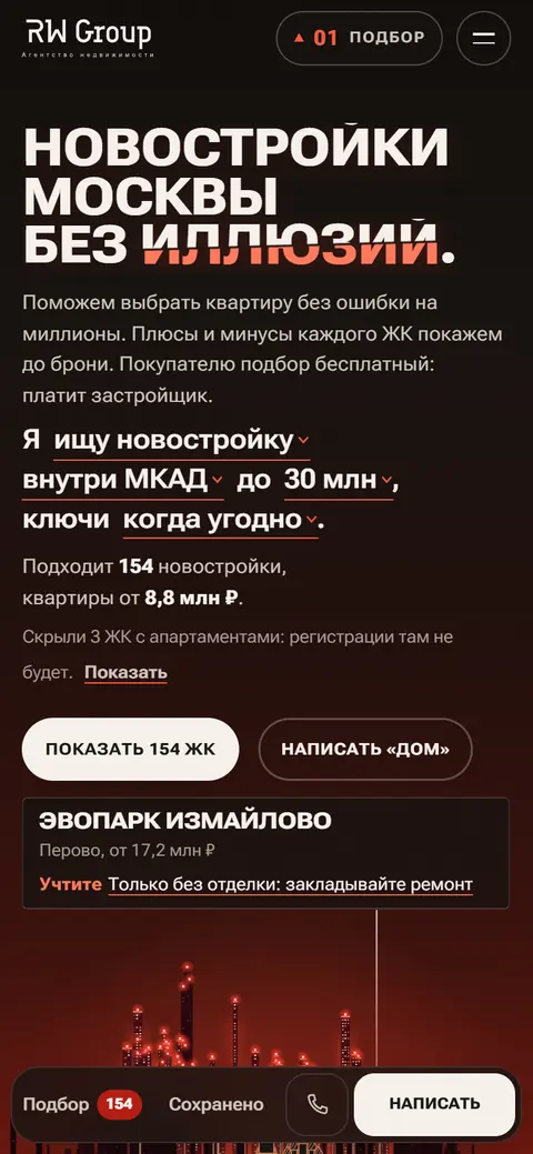 RW Group на телефоне
