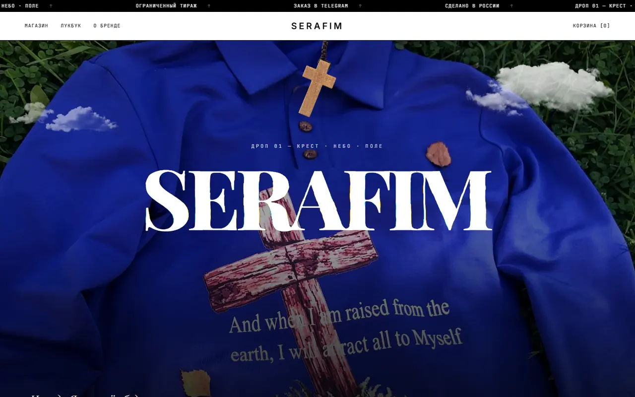 Сайт Serafim на компьютере