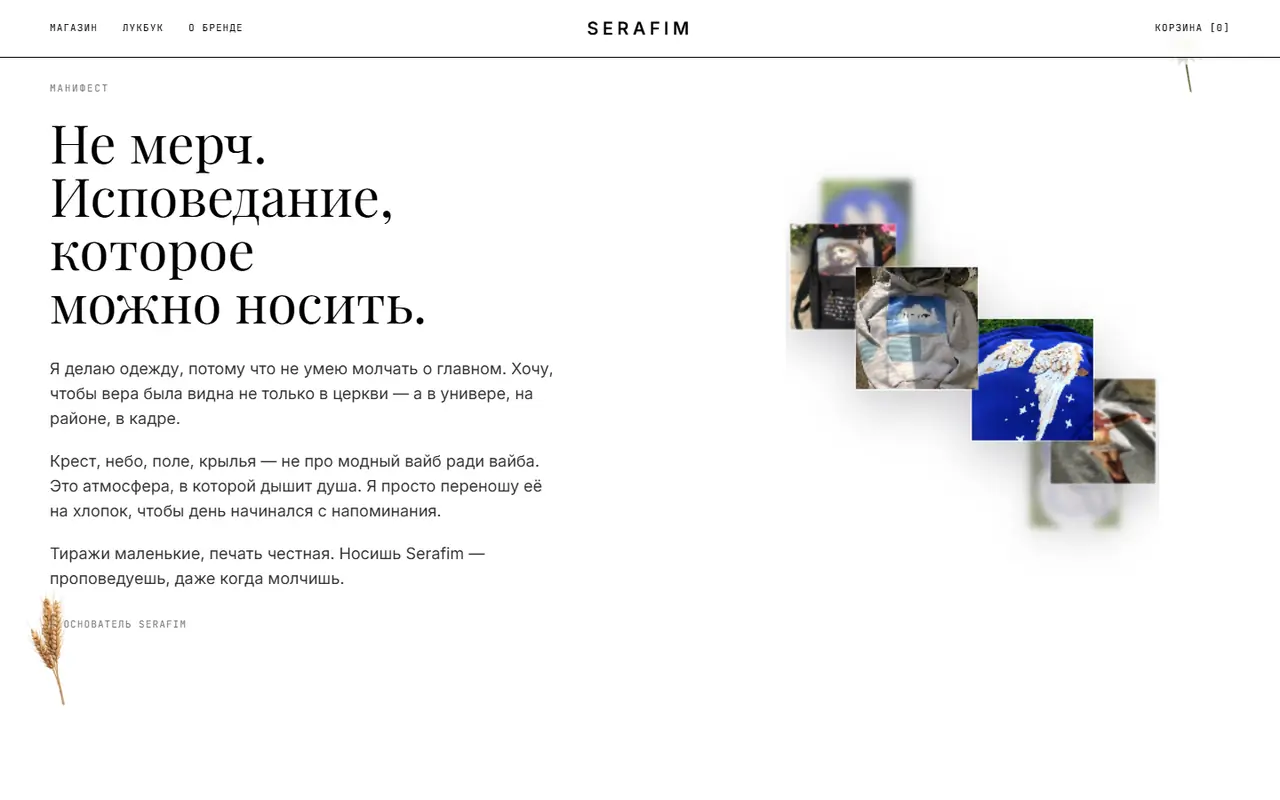 Второй экран сайта Serafim