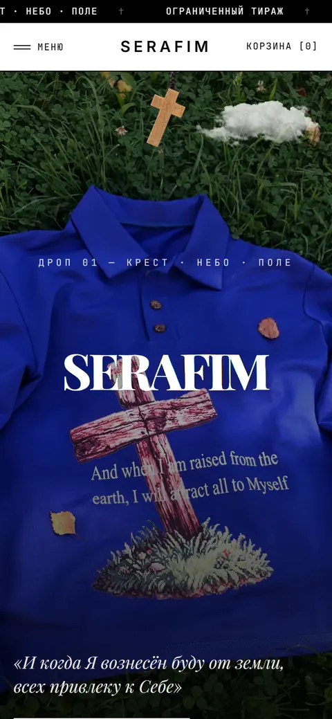 Serafim на телефоне